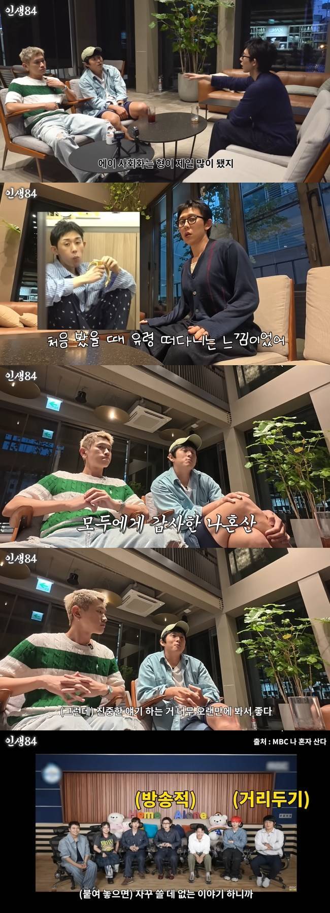 사진=‘인생84’ 채널 영상 캡처