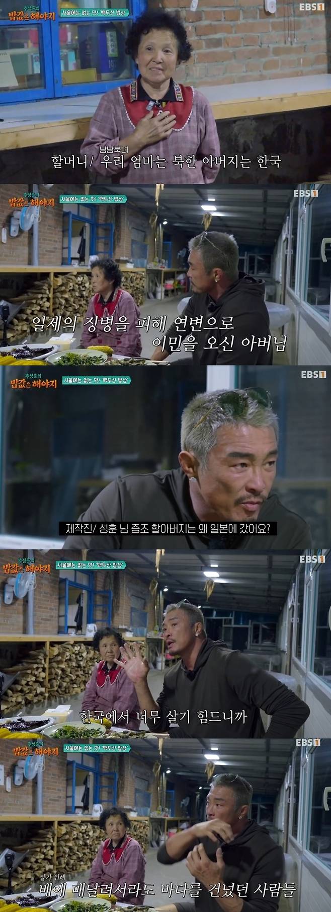 EBS, ENA 공동제작 ‘추성훈의 밥값은 해야지’