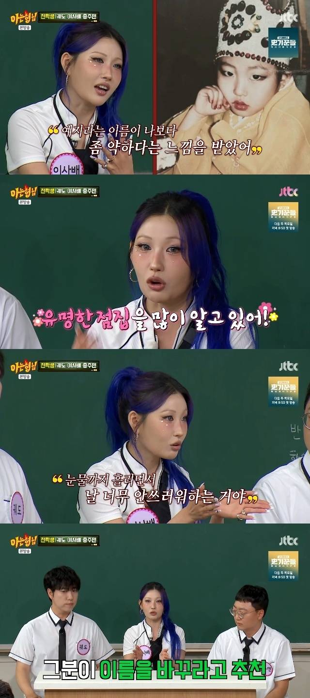 JTBC ‘아는 형님’ 캡처