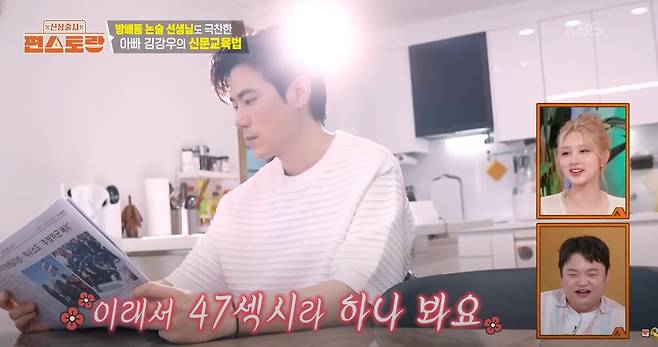 신문을 보는 김강우. KBS 2TV ‘신상출시 편스토랑’ 방송 캡처