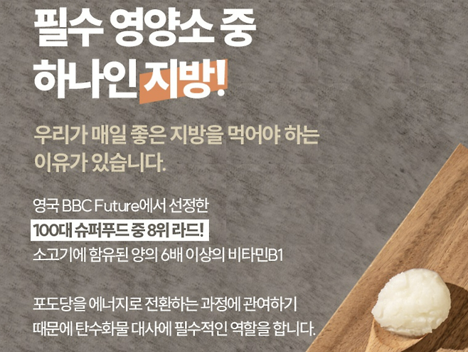 한돈몰에서 판매하는 라드유(돼지기름) 제품 정보. BBC가 뽑은 슈퍼푸드 8위라며 비타민B1이 풍부하다고 소개하고 있다.