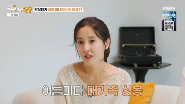 가보자GO 시즌5 / 사진=MBN 캡처