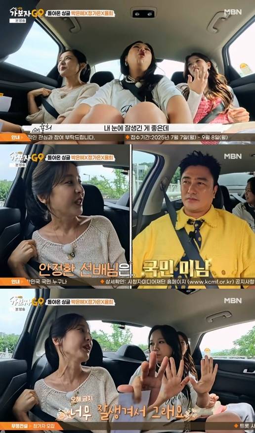 ▲ 출처| MBN '가보자고5' 캡처