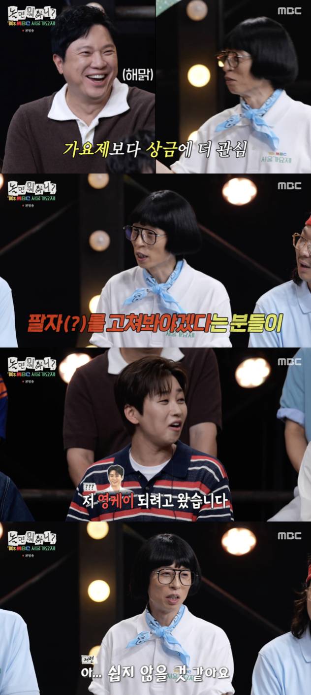 /사진='놀면 뭐하니' 방송화면 캡쳐