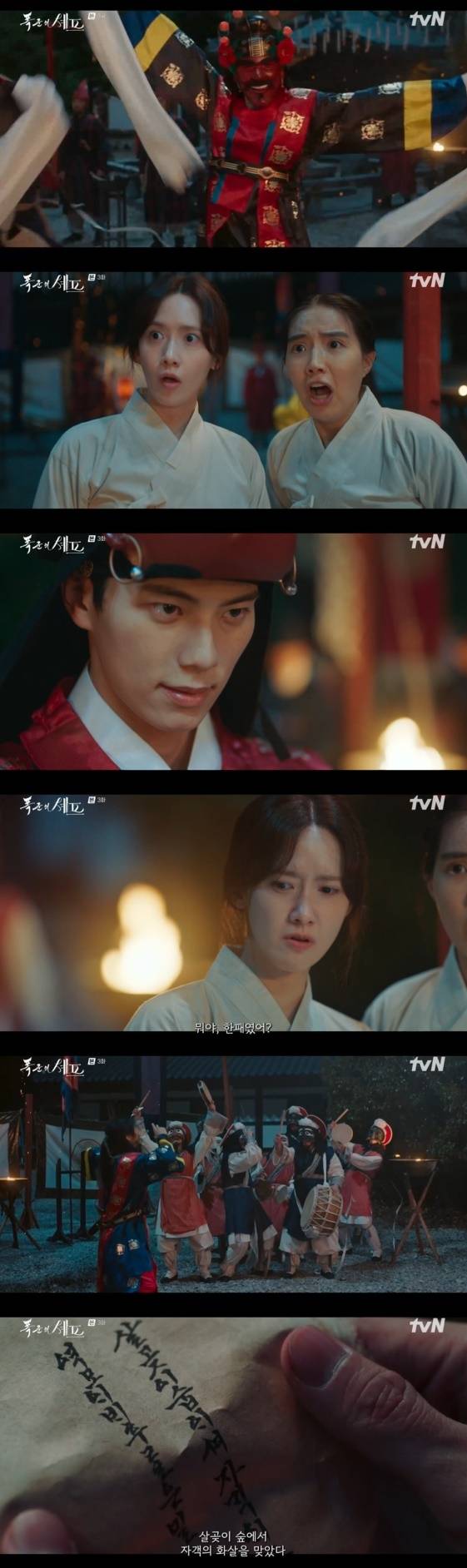 /사진=tvN 토일 드라마 '폭군의 셰프' 방송화면