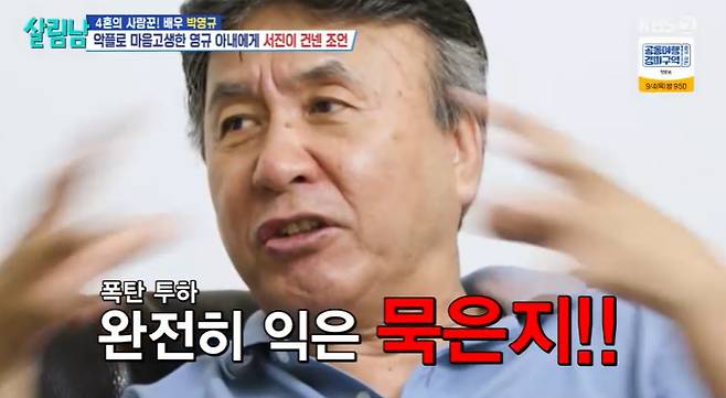 /사진=KBS 2TV '살림하는 남자들 시즌2' 방송 캡처