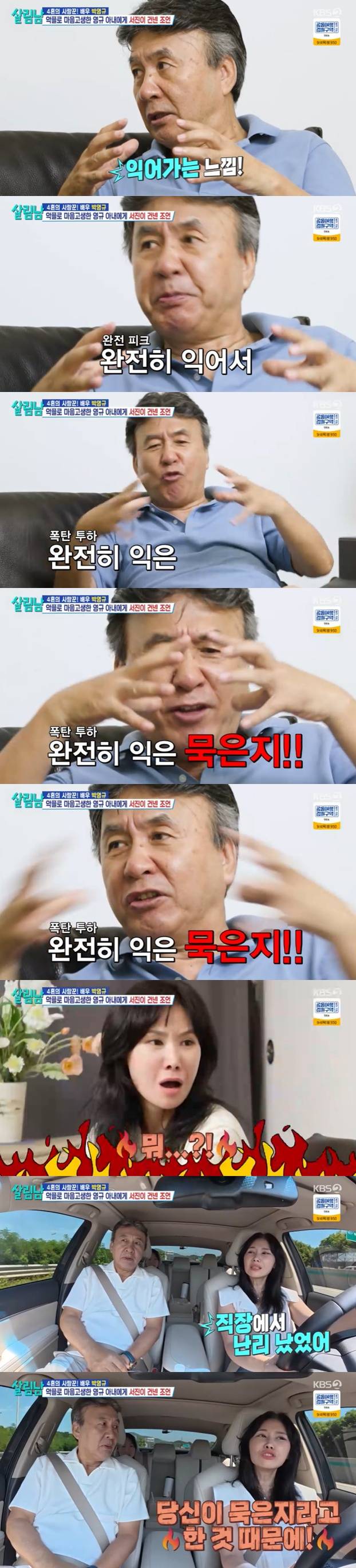 /사진=KBS 2TV '살림하는 남자들 시즌2' 방송 캡처