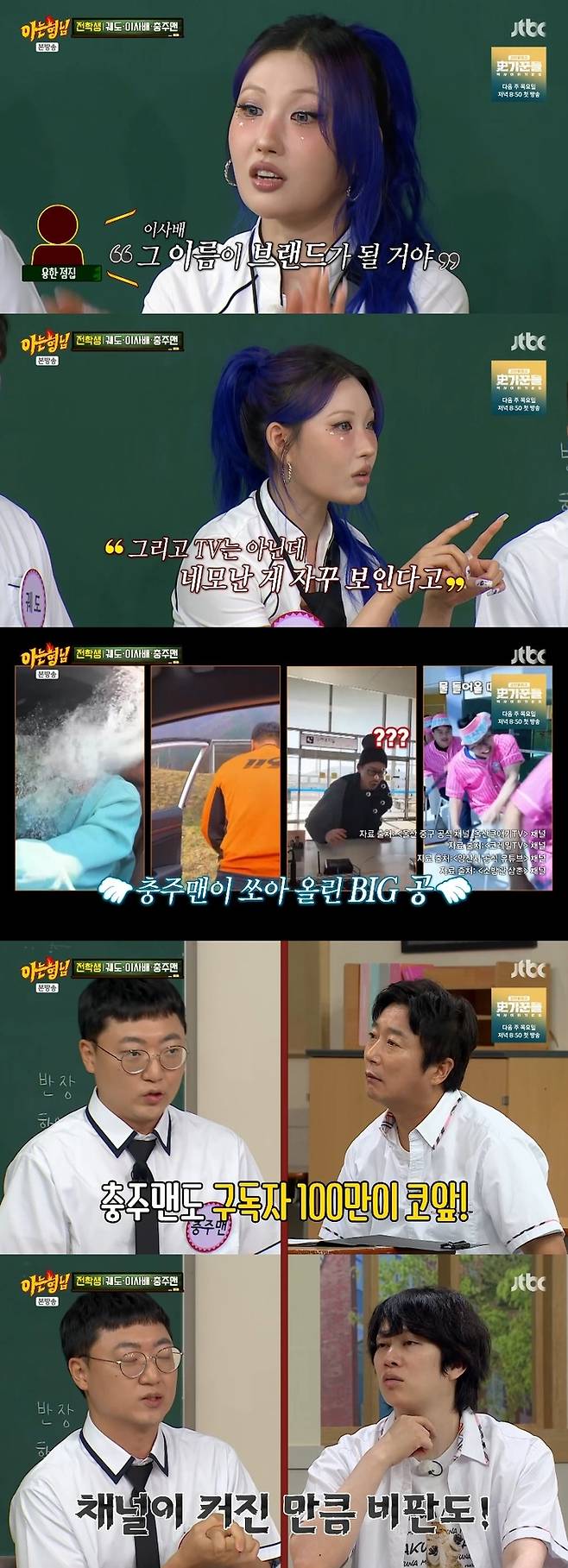 사진 I JTBC ‘아는 형님’