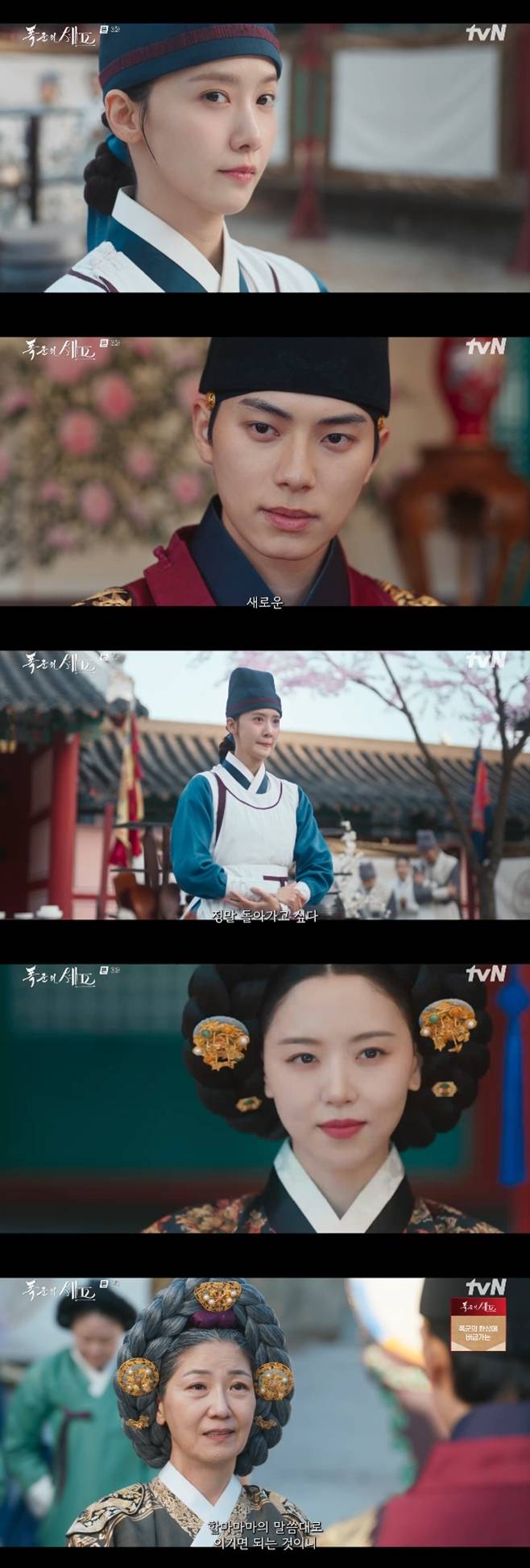 tvN 폭군의 셰프