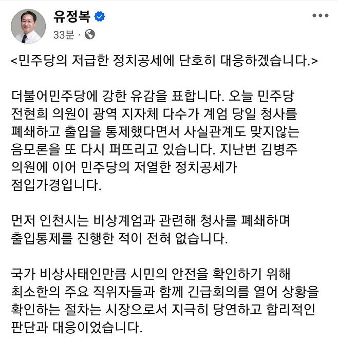 ▲ 출처=유정복 인천시장 페이스북 갈무리