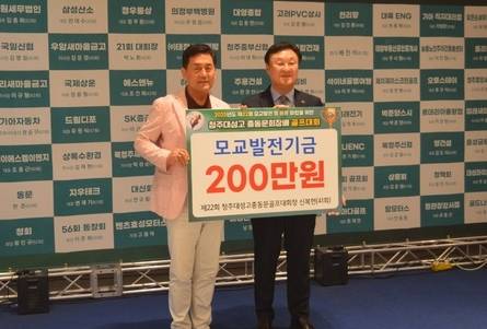 &nbsp;22회 청주 대성고 총동문회장배 골프대회를 통해 조성한 모교 발전기금 200만원을 신복현 대회장(오른쪽)이 박일순 대성고 교장에게 전달하고 있다. /대성고 총동문회 제공