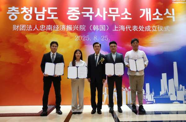 충남도 중국사무소 개소식