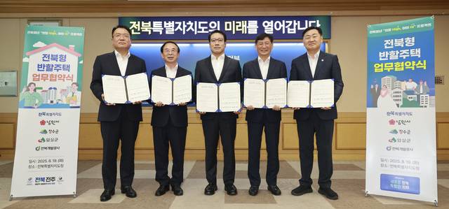 지난 8월 19일 전북도청에서 열린 전북형 반할주택 업무협약식 모습. /전북도 제공