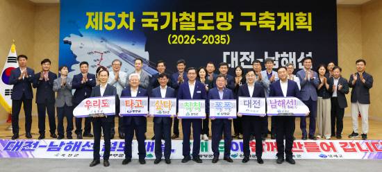 지난달 29일 함양군청 대회의실에서 '대전~남해선 철도건설 사업'의 원활한 추진과 정부의 제5차 국가철도망 구축계획 반영을 위한 업무협약식이 열렸다.