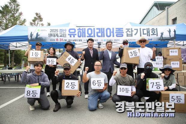 2025 경산시 생태계 교란 유해 외래어종 잡기 대회 입상자들이 기념촬영을 하고 있다.