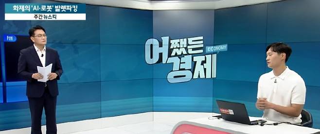 [사진 = 이데일리TV 방송 캡쳐] 정원석 현대위아 책임연구원(사진 우측)이 이데일리TV '어쨌든 경제' 방송에 출연해 유은길 경제전문 기자(사진 좌측)의 질문에 답하고 있다.