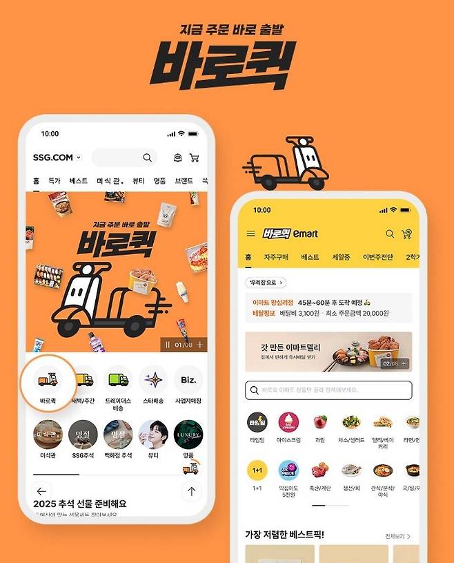 (이마트, SSG닷컴 제공)