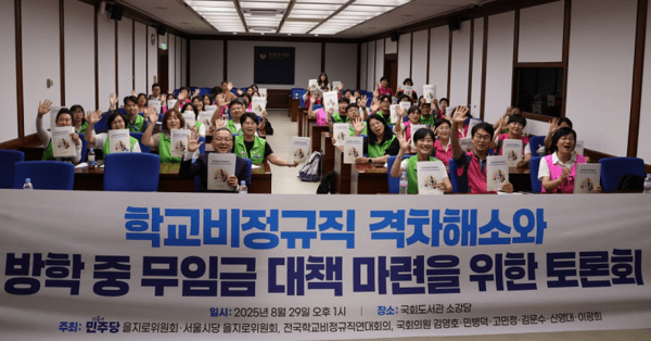 문수 의원이 29일 오후 국회도서관 소강당에서 더불어민주당 을지로위원회·서울시당·전국학교비정규직연대회의와 함께 '학교비정규직 격차해소와 방학 중 무임금 대책 토론회'를 개최하고 있다.