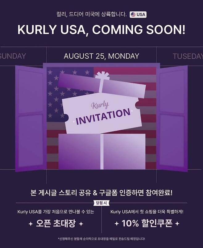 컬리가 25일(현지시간) 미국 전용 온라인몰 '컬리USA' 운영을 시작했다. 컬리USA SNS 캡처.