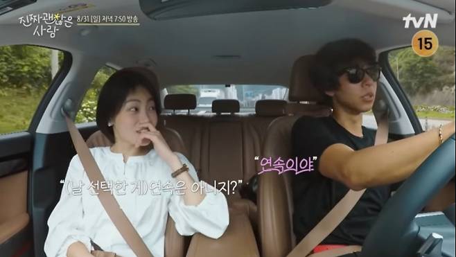 '진짜 괜찮은 사람' 눈물의 의미와 삼각관계의 서막, 이다혜의 선택은?