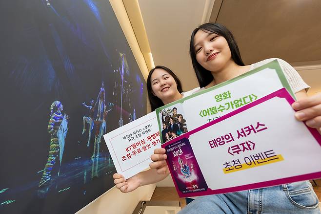 모델들이 KT멤버십 9월 혜택인 영화 '어쩔수가 없다' 시사회와 '태양의 서커스 쿠자' 초청 이벤트를 소개하는 모습