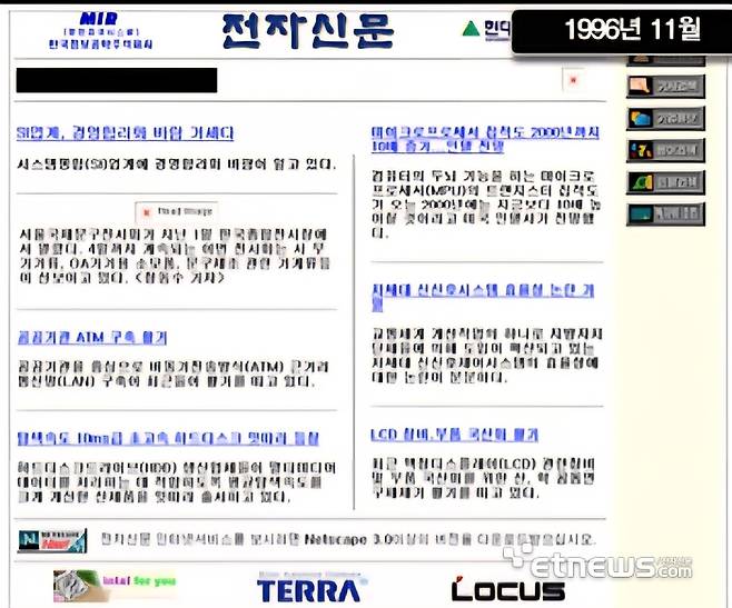 1996년 전자신문의 홈페이지 〈자료 전자신문 DB〉