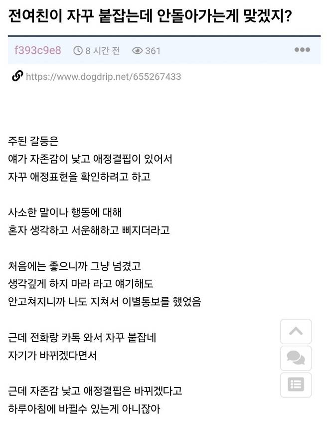 전여친이 붙잡는데.jpg