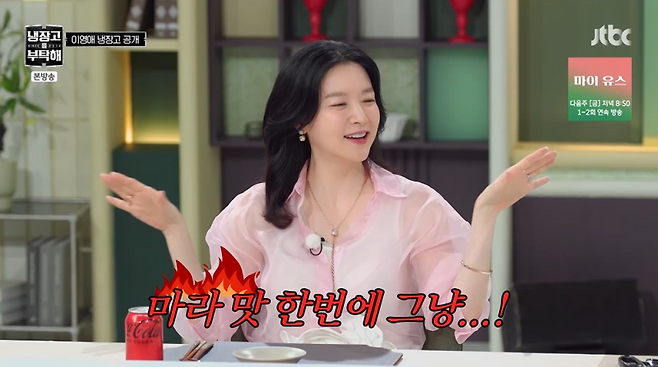 사진=JTBC ‘냉장고를 부탁해’ 방송 캡처