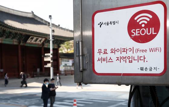서울 중구 덕수궁 대한문 앞에 설치된 서울시 공공와이파이 안내문. 뉴스1