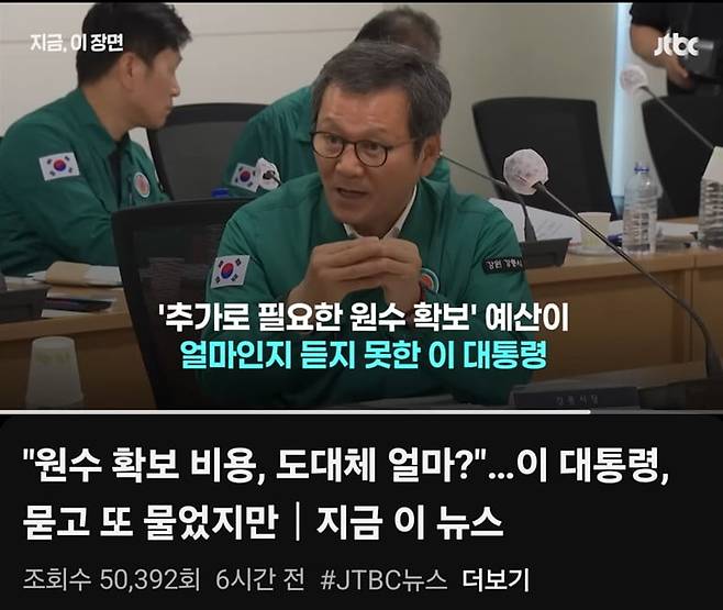 JTBC 뉴스화면 캡처