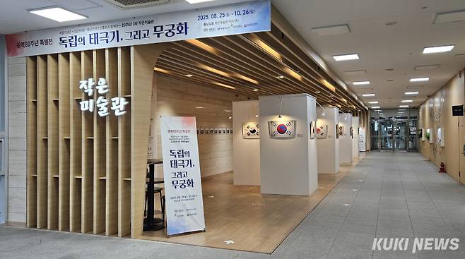 충남도는 광복 80주년을 맞아 오는 10월 26일까지 도청 내 작은미술관에서 ‘독립의 태극기, 그리고 무궁화’ 특별전을 개최한다.