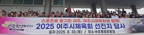 여주시체육회가 지난 30일 속초종합체육센터 선진지 견학을 진행, 관계자들이 기념촬영을 하고 있다. 유진동기자