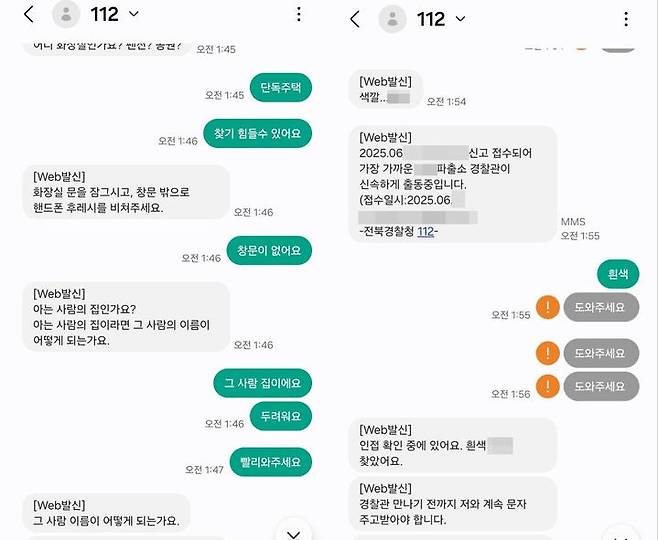 도내 한 대학교수에게 성범죄 피해를 당한 뒤 몸을 숨겨 문자로 112에 신고를 한 피해자가 보낸 문자 내용. /사진=뉴시스(피해자 제공)