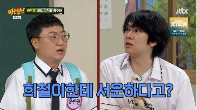 공무원 유튜버 충주맨(왼쪽)이 김희철과의 술자리에 참석해 실망한 사연을 공개했다. / JTBC '아는 형님'