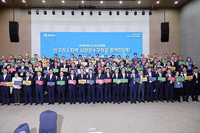 인구감소지역 시장·군수·구청장 정책간담회 참석자들이 기념촬영을 하고 있다. [울릉군 제공]