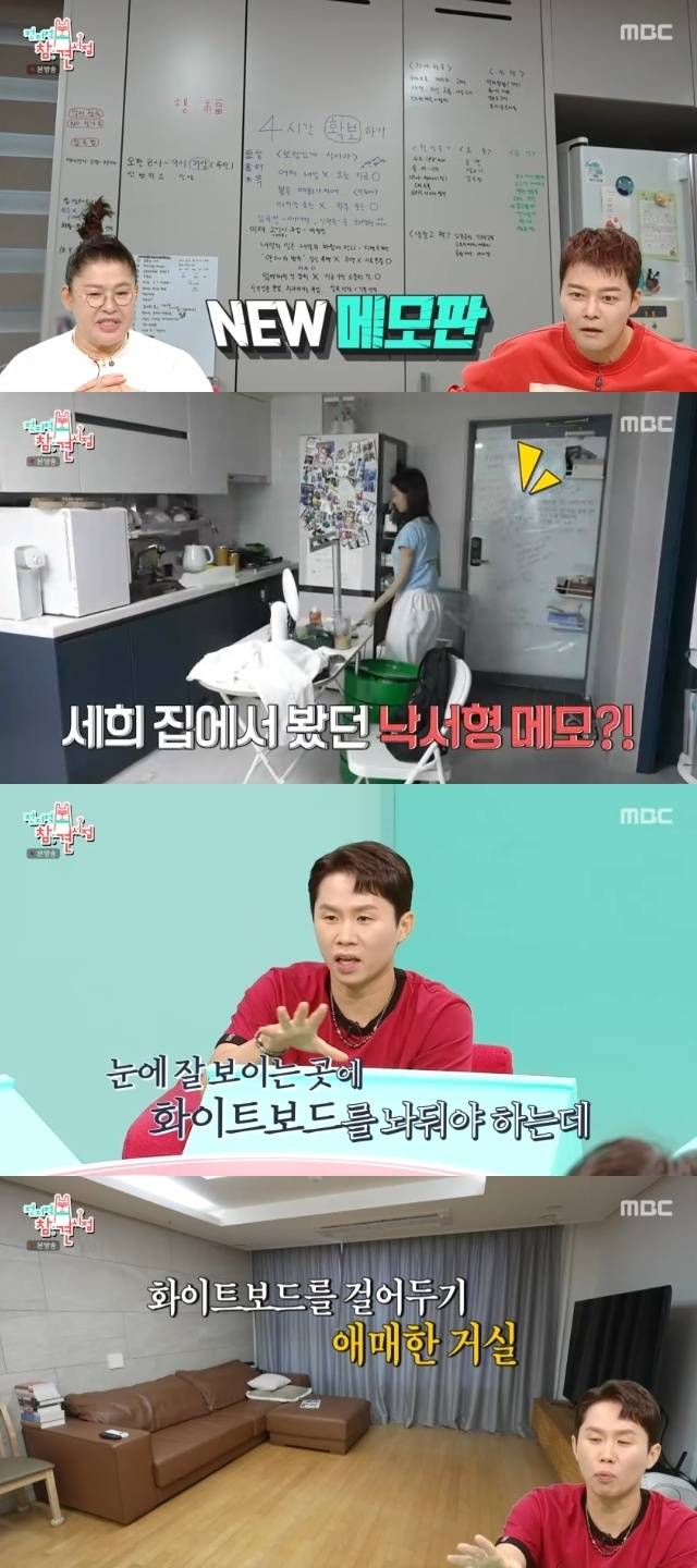 MBC ‘전지적 참견 시점’ 캡처