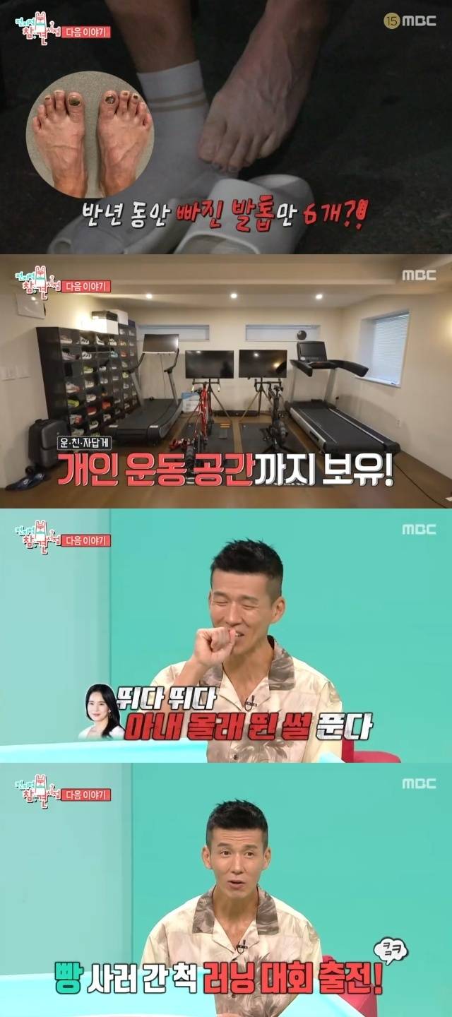 MBC ‘전지적 참견 시점’ 캡처