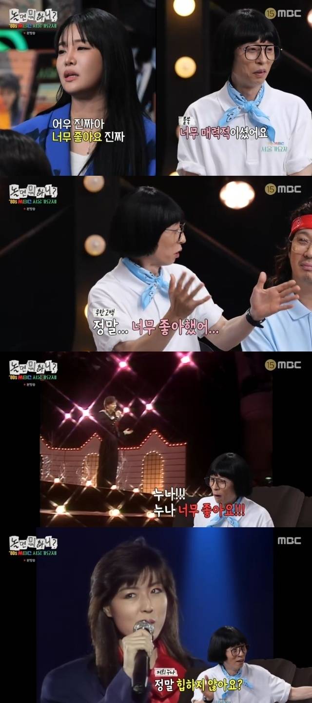 MBC ‘놀면 뭐하니?’ 캡처