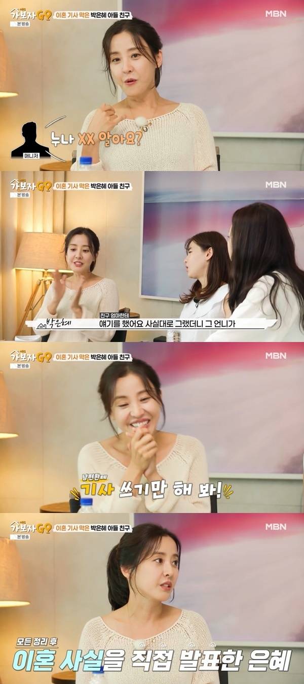 MBN ‘가보자고5’ 캡처