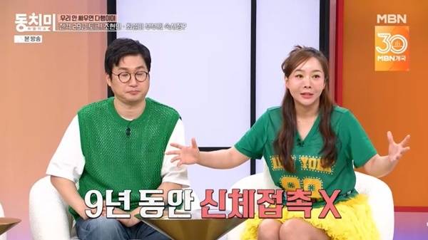 MBN ‘속풀이쇼 동치미’ 캡처