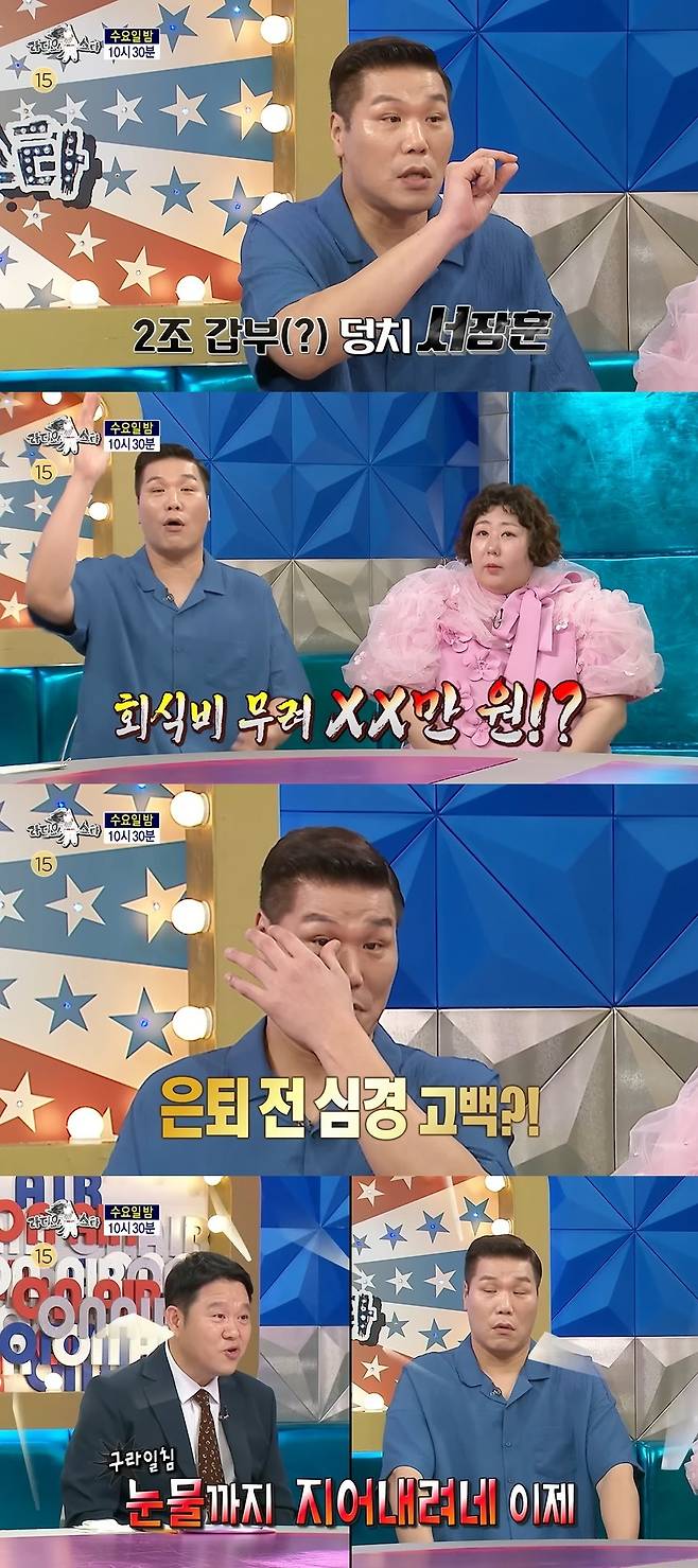 MBC ‘라디오스타’ 캡처