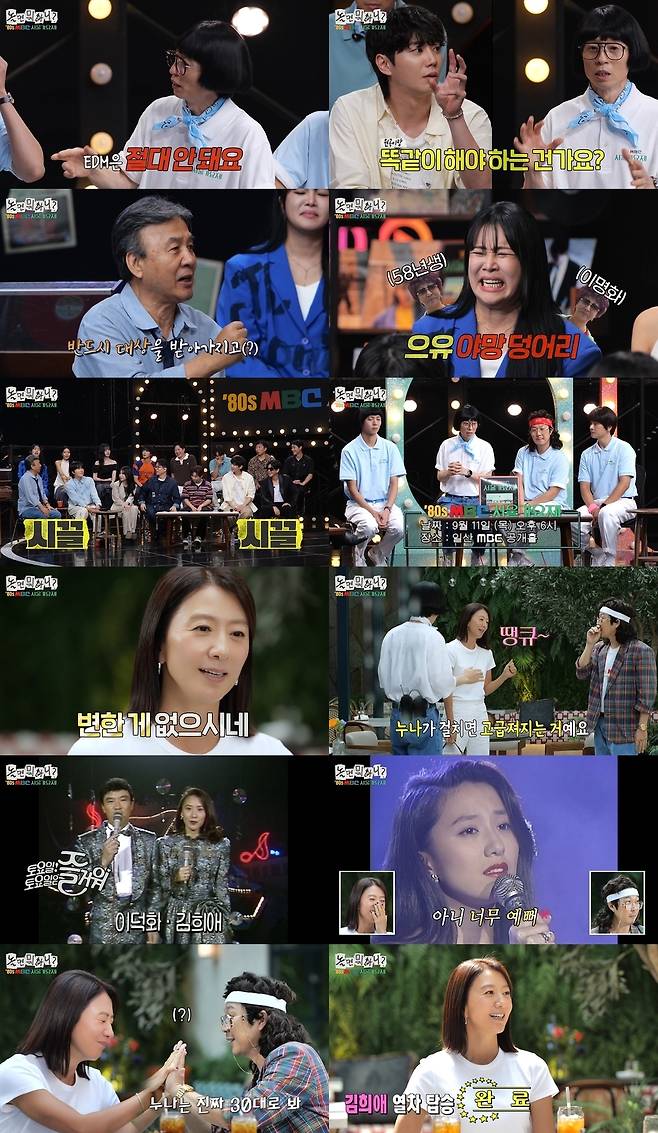 사진=MBC ‘놀면 뭐하니?’