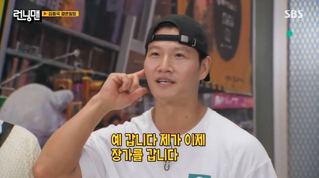 SBS ‘런닝맨’ 캡처