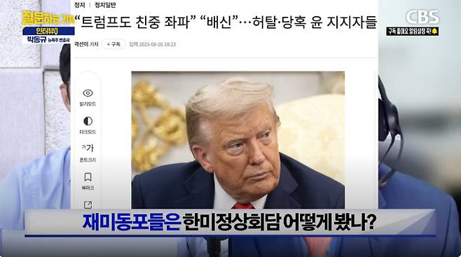 유튜브 'CBS 질문하는 기자' 캡처