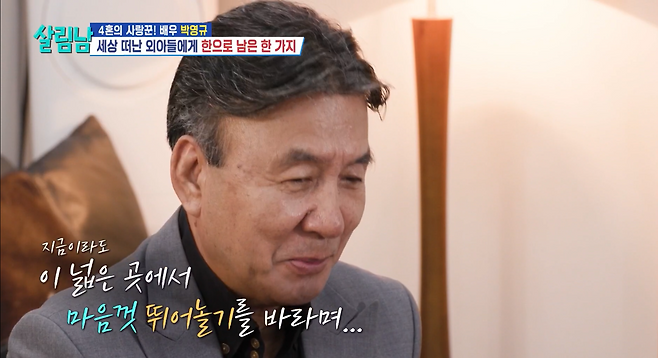 배우 박영규가 세상을 떠난 외아들을 떠올리며 눈시울을 붉혔다.&nbsp;KBS 2TV ‘살림하는 남자들 시즌2’ 방송화면 캡처