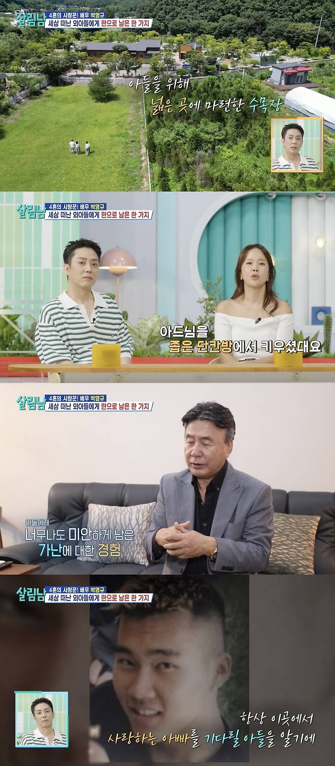 &nbsp;KBS 2TV ‘살림하는 남자들 시즌2’ 방송화면 캡처