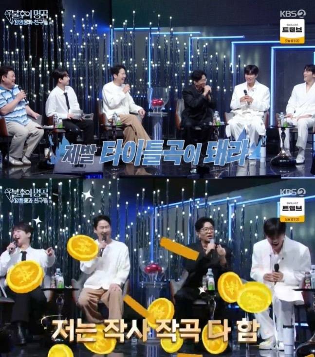 KBS 2TV ‘불후의 명곡’ 방송화면 캡처