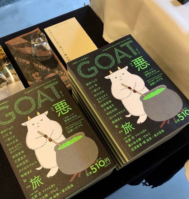 ‘종이를 먹어 치울 만큼 사랑한다’는 콘셉트의 염소 캐릭터를 내세운 문예지 고트. 출판사 쇼가쿠칸은 “평범하게 창간하면 임팩트가 없으니 출혈을 각오하고 새로운 독자를 개척했다”고 설명한다. 인스타그램 캡처