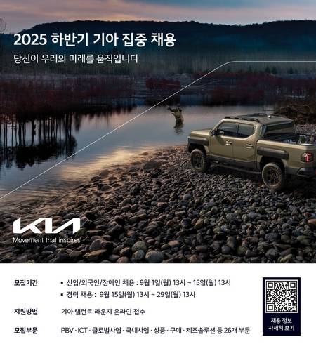 기아가 다음달 1일부터 2025년 하반기 집중 채용을 시작한다고 밝혔다. 사진제공=기아