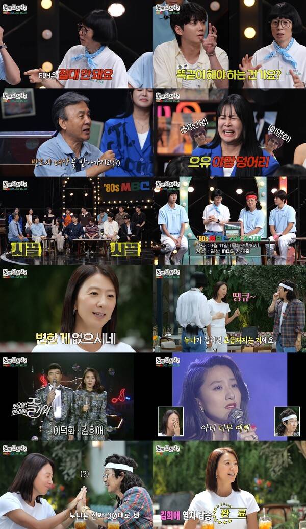 ▲ 30일 방송된 MBC&nbsp;‘놀면 뭐하니?’ 장면들. 방송화면 캡처